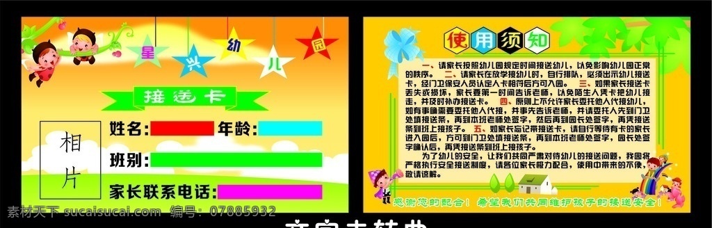 幼儿园 接送 卡 名片 接送卡 幼儿园接送卡 幼儿园名片 名片卡 卡片 信息卡 学校 卡纸 接送卡名片 名片卡片