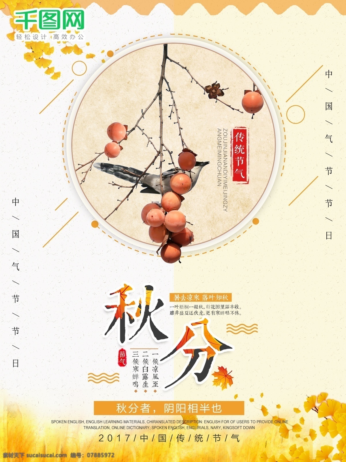 秋分 节气 秋天 金色 黄色 你好 促销 海报 商业 迷人秋季 秋季 金秋 秋天海报 秋天到了 秋天广告 秋天页面 秋天背景 秋天素材 秋天展架 秋天宣传 秋天嫁到 秋天活动