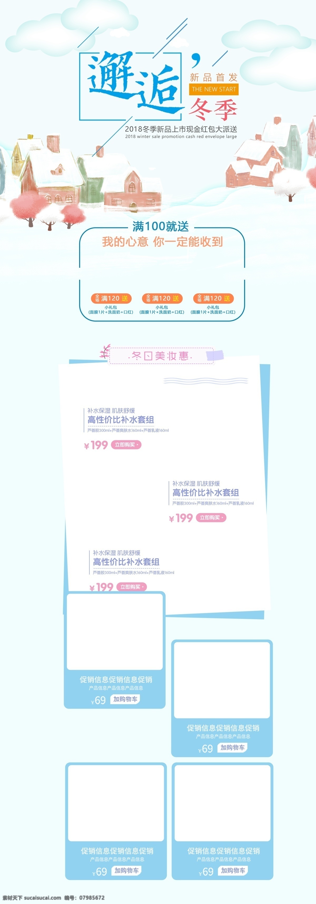 千 库 原创 淘宝 化妆品 美容护肤 首页 模板 天猫 简约 保湿 个性
