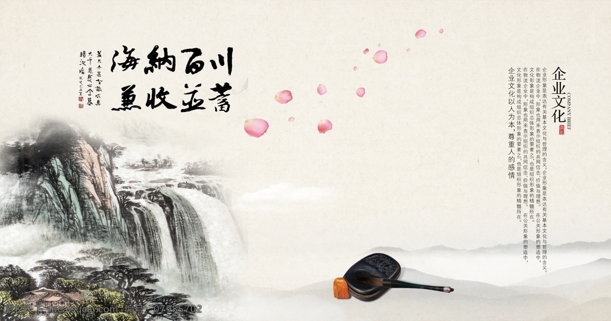 中国 风 企业 宣传画册 整套 中国风 古风 山水 水墨 企业文化 品牌 战略 组织 结构 文化 理念 画册排版设计 商务企业画册 画册整套模板