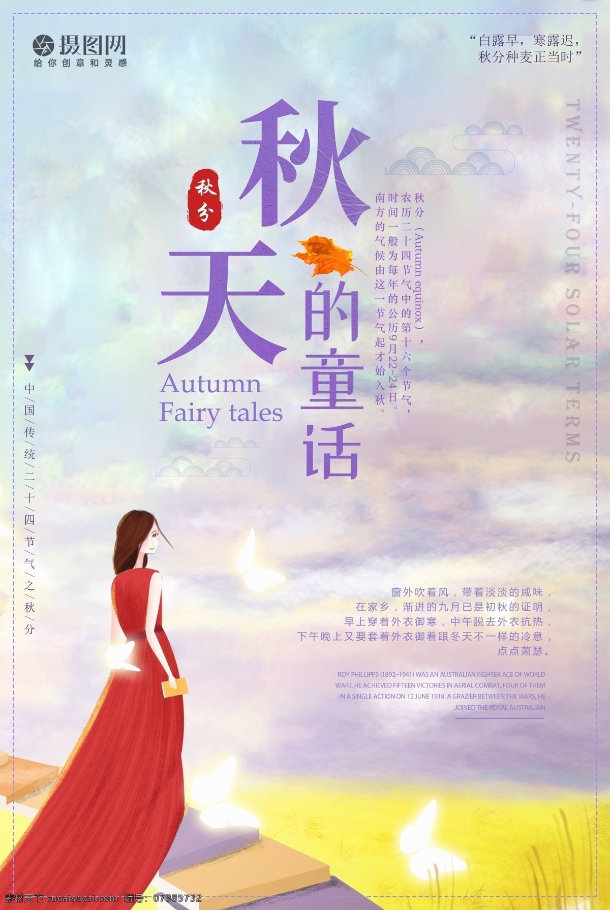 九月 你好 秋天 海报 秋季 秋意 清新 唯美 时光 悠闲 秋天的童话 九月你好