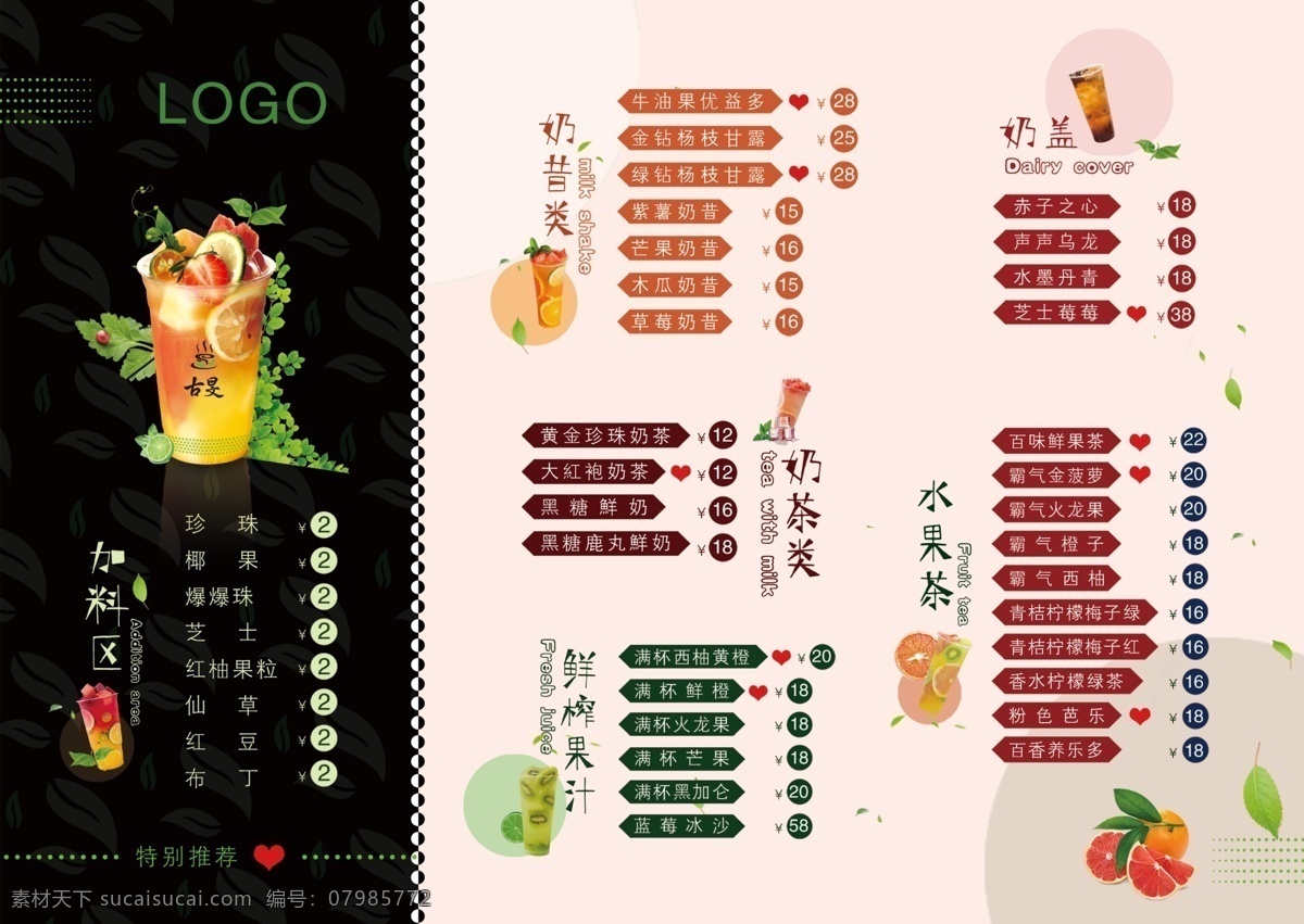 奶茶菜单 奶茶 a3 水果茶 水果茶菜单 菜单菜谱