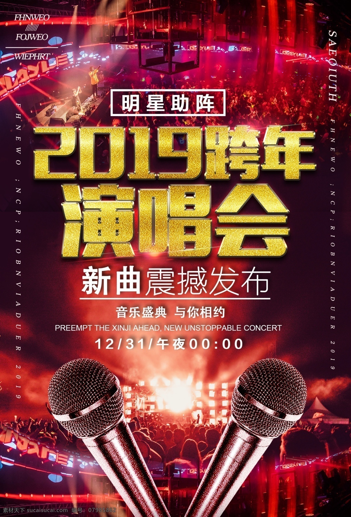 2019 跨 年 音乐会 海报 跨年 酒吧 演唱会 狂欢夜 跨年音乐会 春节 新年 过年 跨年狂欢 演唱会海报