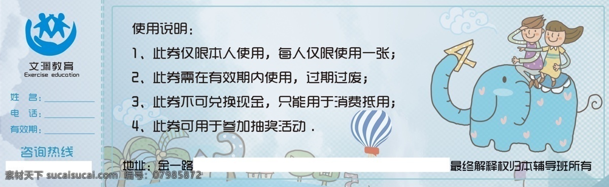 蓝色 开学 季 补习班 优惠券 教育 辅导 副券 名片卡片