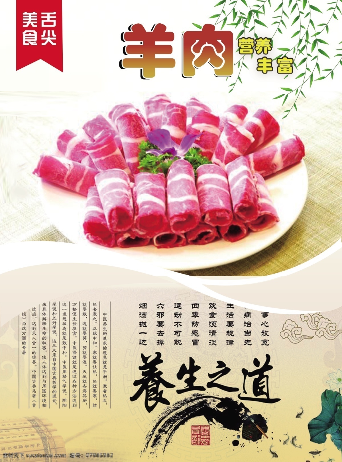 涮羊肉 涮羊肉画册 涮羊肉挂画 火锅涮羊肉 涮羊肉卷 涮羊肉串 涮羊肉锅 涮羊肉海报 涮羊肉美食 老北京涮羊肉 涮羊肉火锅店