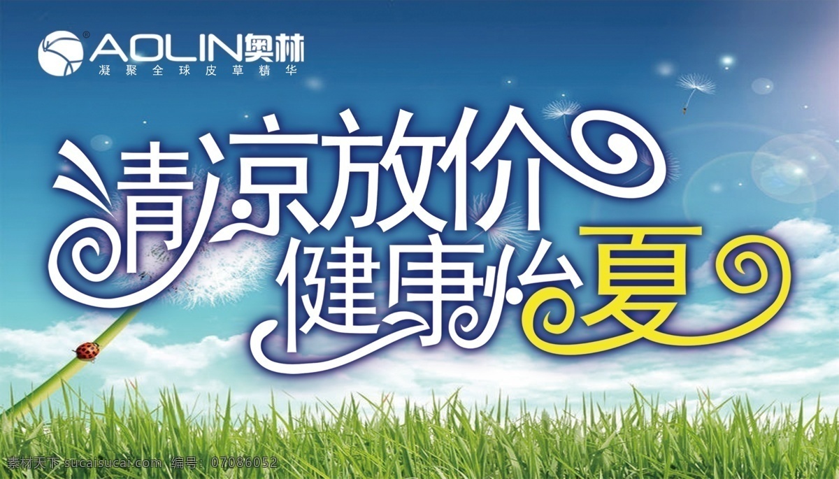 清凉 放 价 活动 吊 旗 放价 夏季 清凉放价 海报 吊旗设计