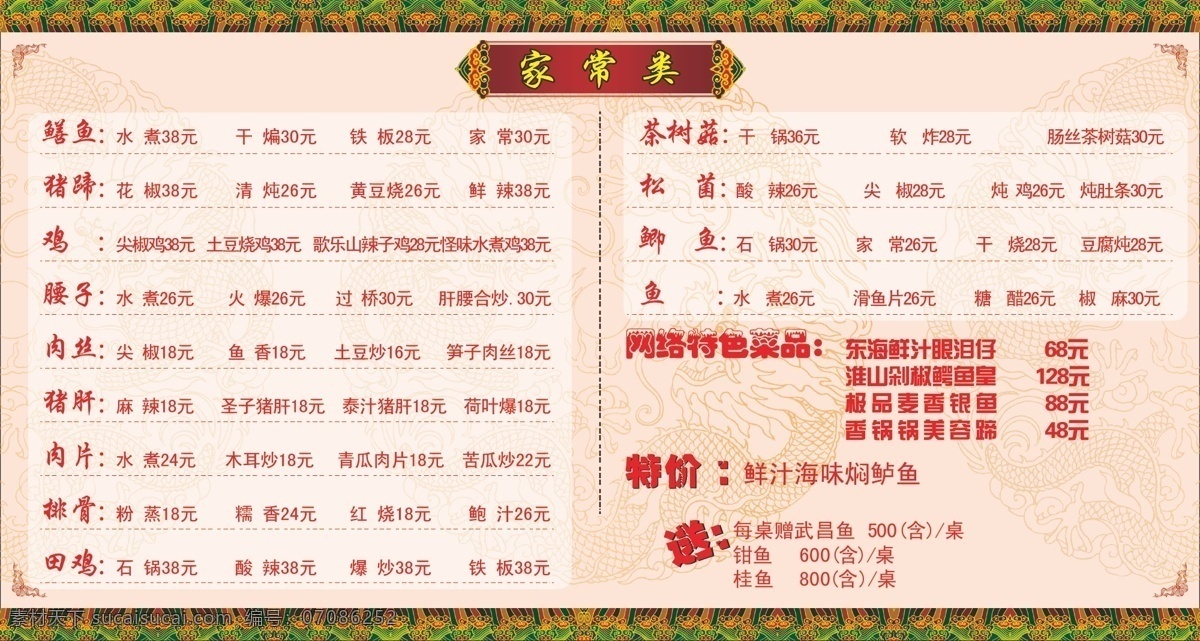 菜单免费下载 菜单 餐饮美食 花边 花纹 龙纹 生活百科 矢量 画册 菜谱 封面