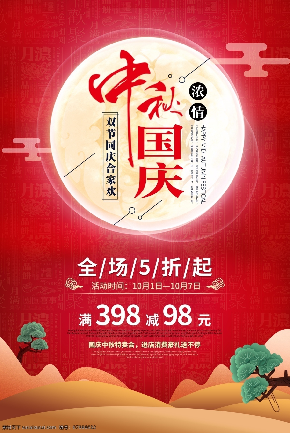 红色 主题 中秋节 促销 中秋海报 国庆节 中秋国庆 国庆中秋 双节 中秋抢购 中秋优惠 中秋折扣 国庆海报 情满中秋 礼赞国庆 双节海报 灯笼 兔子 月亮 创意字体 扁平化 剪纸 中国风 主题红色 秋节