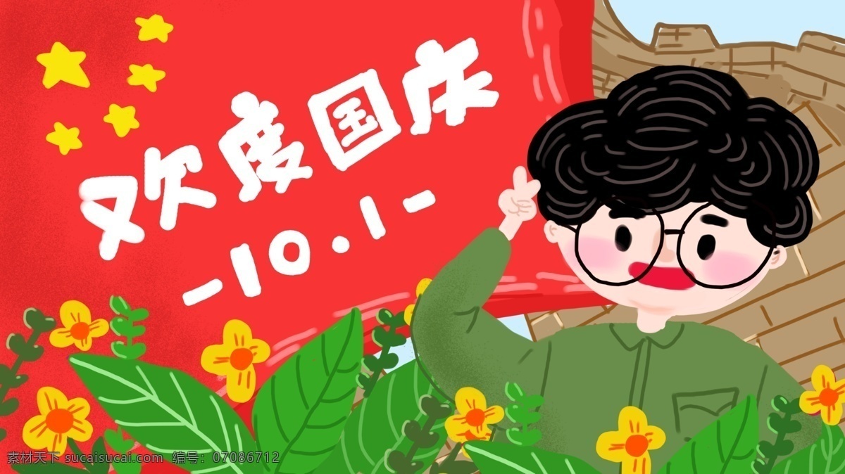原创 插画 十 欢度 国庆节 传统节日 国旗 背景 壁纸 涂鸦 十一国庆节 节假日 配图 手绘 法定节假日