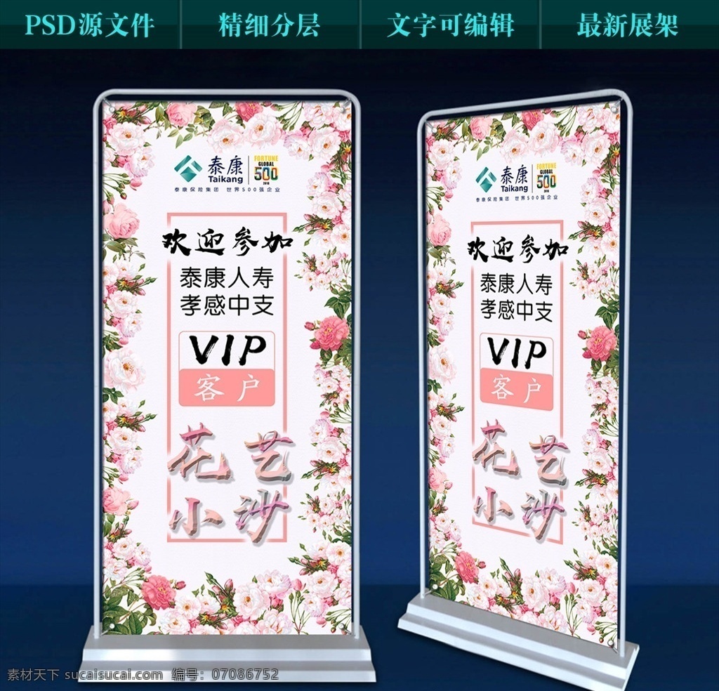 欢迎展架 保险展架 花艺小沙展架 花艺小沙 欢迎海报 鲜花 鲜花展架 鲜花背景 鲜花元素 保险x展架 保险易拉宝 泰康人寿 泰康人寿展架 保险欢迎牌 泰康欢迎牌 泰康展架 展架