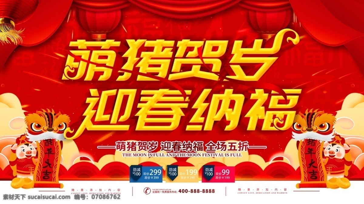 简约 红色 立体 字 新年 节日祝福 海报 立体字 节日 新年海报 祝福 新年祝福海报 2019 猪年