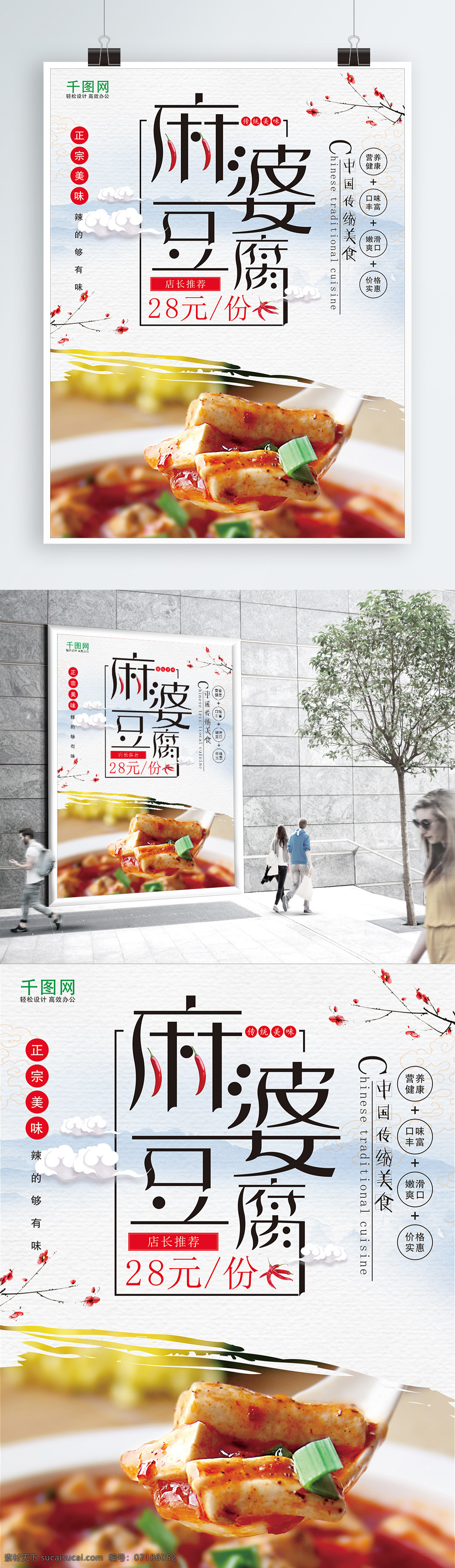 麻 婆 豆腐 美食 海报 麻婆豆腐海报 豆腐海报 美食海报 美食促销海报 豆腐促销海报 艺术 字