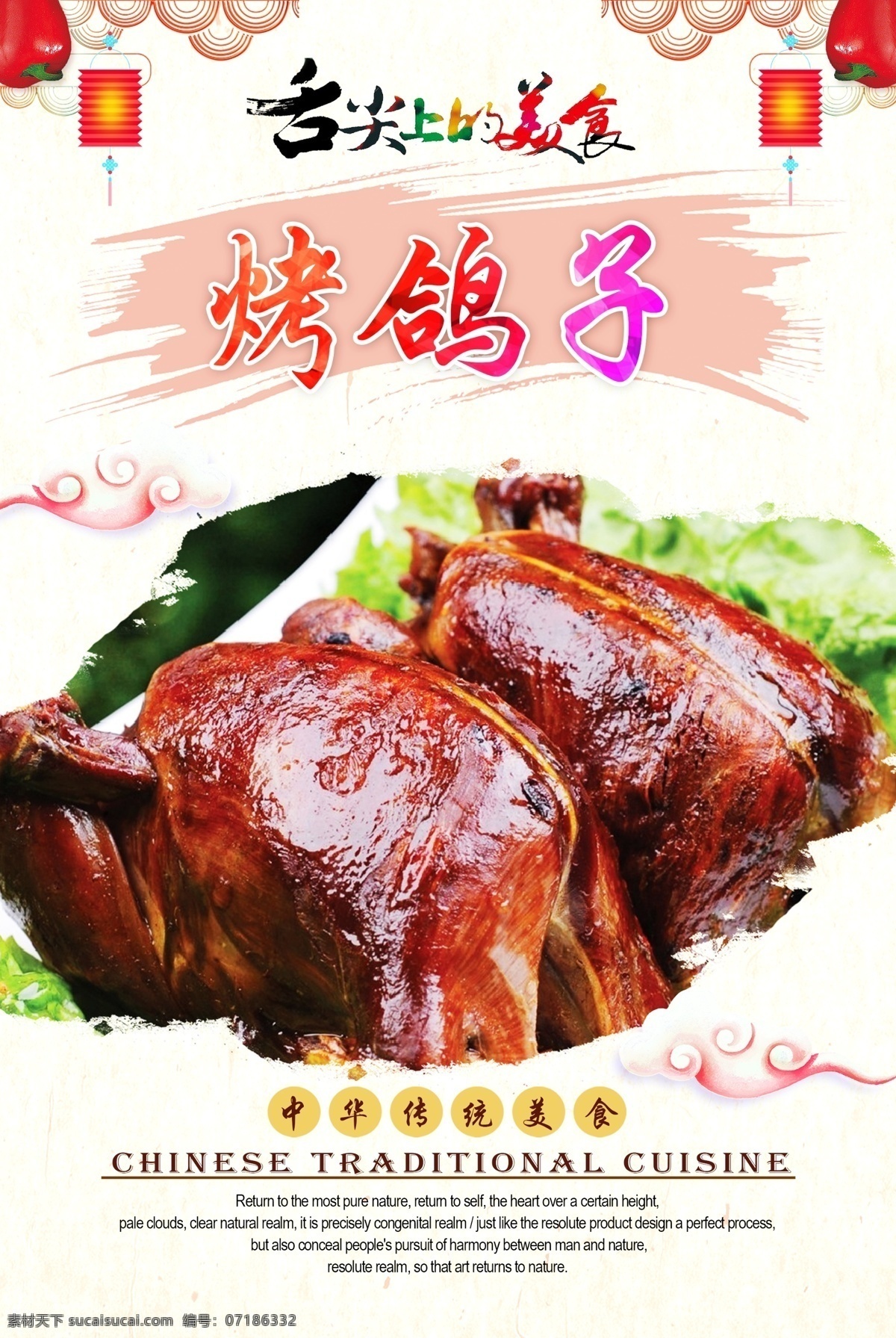 烤鸽子 烧烤 烤鸽 饭店海报 饭店宣传单 饭店促销 饭店宣传 饭店广告 饭店展板 饭店餐饮 美食饭店 餐饮饭店 饭店店庆 饭店开业 饭店菜品 餐饮海报 餐饮美食 海报餐饮 餐饮店庆 餐饮背景 餐饮广告 餐厅酒店文化 中华饮食文化 中华传统美食 传统美食 美食文化 海报 中华传统小吃 炒菜 菜品 原创菜品大全