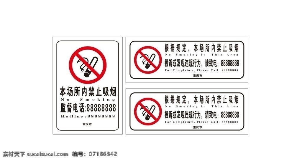 禁烟牌 禁止吸烟 禁烟提示牌 警示牌 提示牌 禁烟警示牌 文化艺术