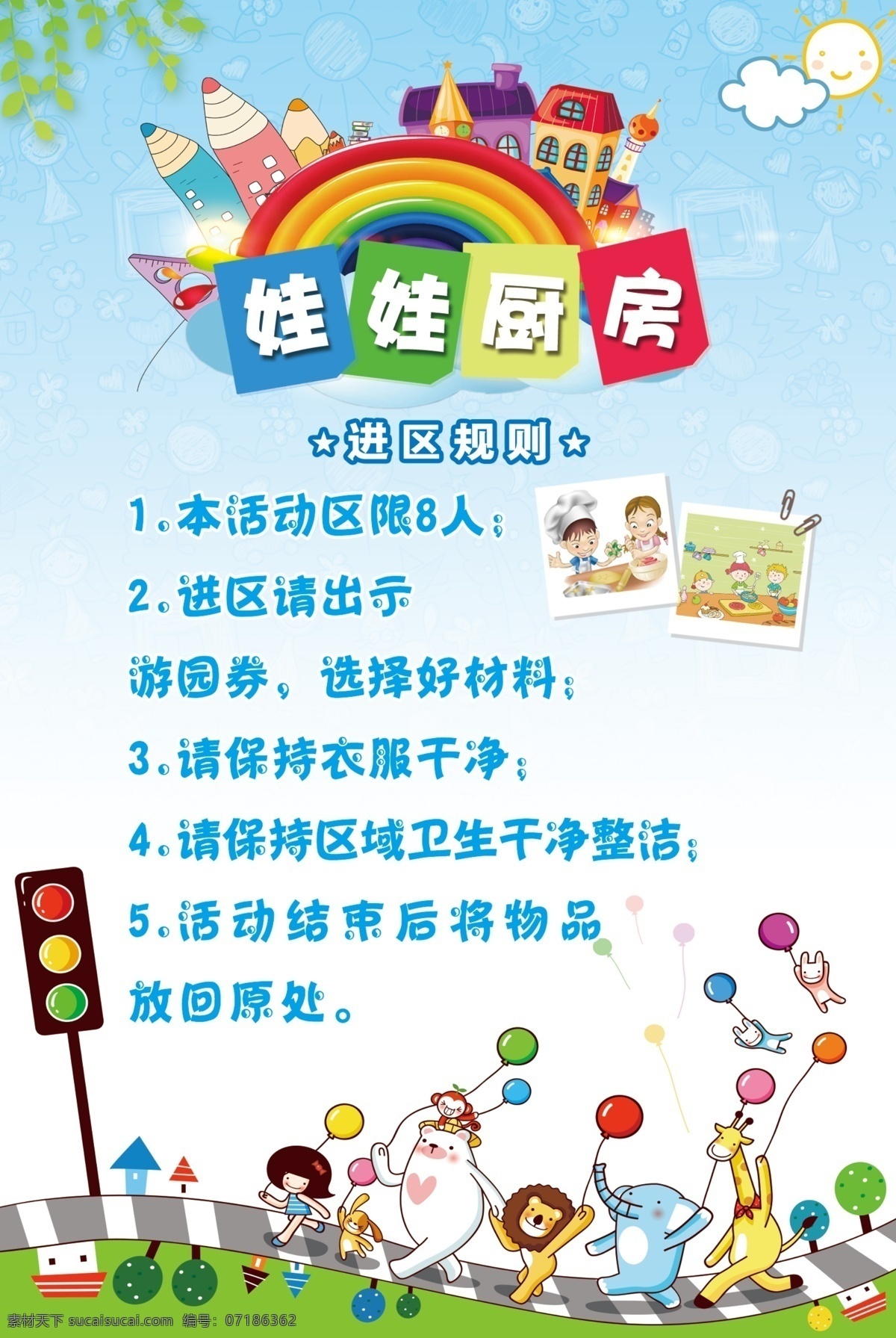 幼儿园 游戏规则 幼儿园游戏 卡通 幼儿园版面 敏 室内广告设计