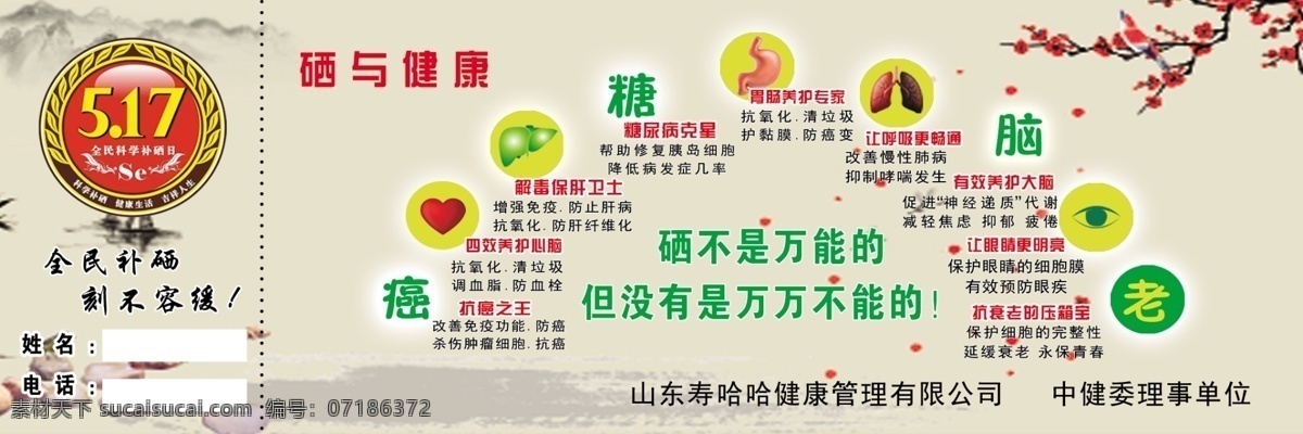 补硒 全民 中健委 刻不容缓 硒与健康 标志图标 其他图标