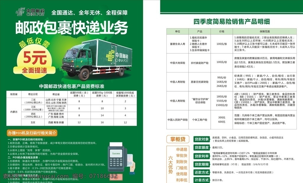 邮政快递单页 折页 宣传 dm单 活动 海报