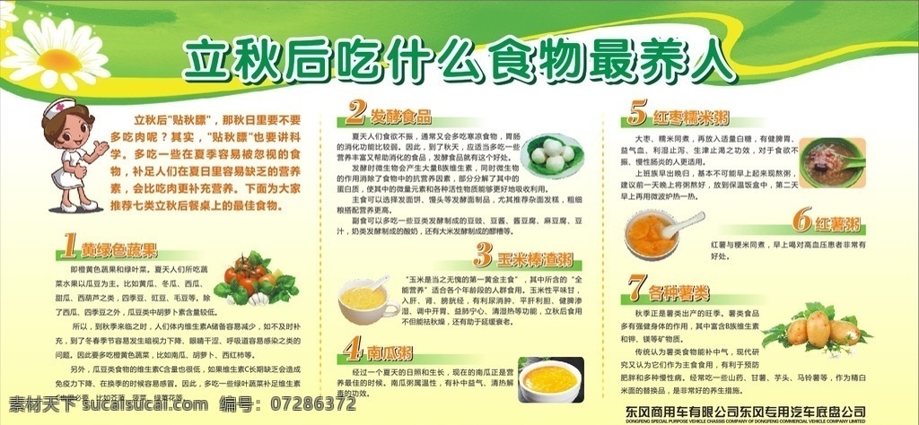 秋季 吃 什么 食物 最 养人 秋季健康展板 秋季展板 健康展板 绿色展板 健康养生