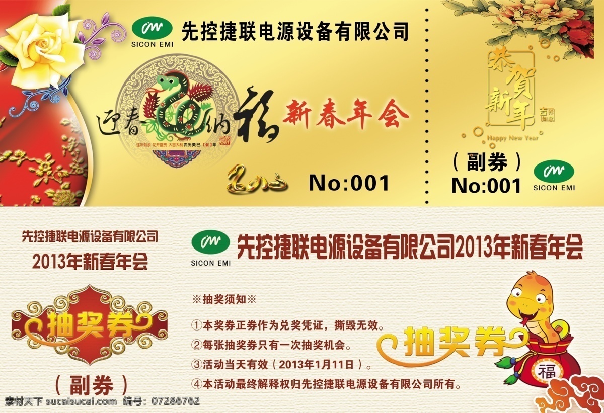 抽奖券 抽奖 券 模板下载 福 福袋 恭贺新春 广告设计模板 花 名片卡片 蛇 新春年会 祥云 源文件 名片卡 广告设计名片