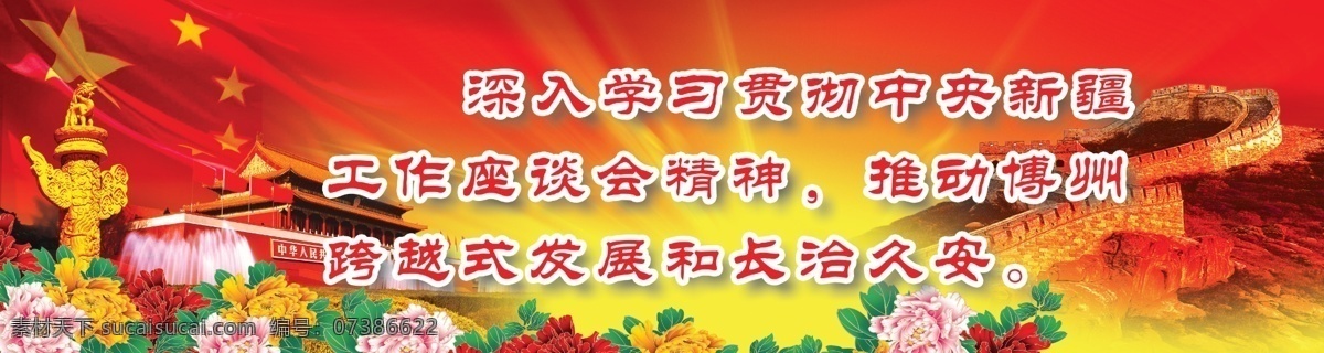 天安门 展板 版面 背景 展板底图 底图 国旗 长城 夕阳 华表 底纹 花 鲜花 花纹 分层 源文件 背景素材