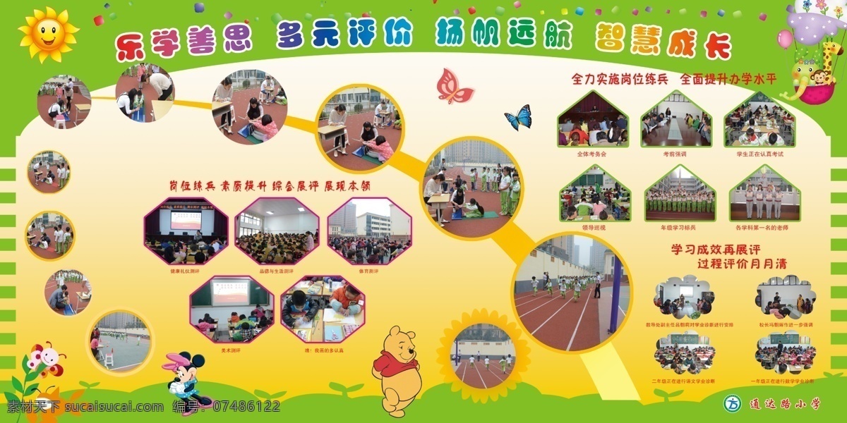 安全板面 学校展板 幼儿园 板面 幼儿园背景 分层