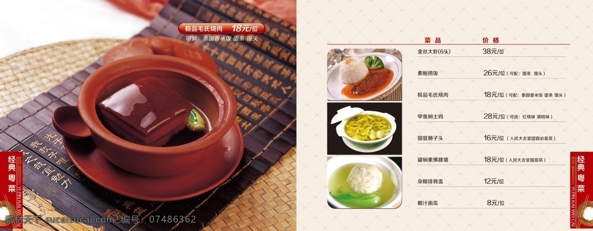 高档 菜谱 菜单 画册设计 画册 点菜单 私房菜 私房菜谱 高档菜谱 精美菜谱 菜单菜谱 时尚菜谱 餐饮 美食 餐饮菜谱 美食菜谱 中式菜谱 特色菜 水煮类 铁板类 家常菜 凉拌类 汤类 煮食类 广告设计模板 源文件 分层 红色