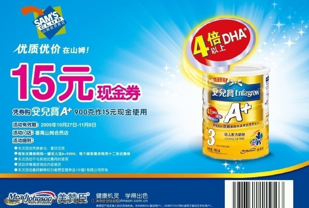 优惠券 奶粉 儿童 小男孩子 高dha 美赞臣 电筒 光 照射 矢量
