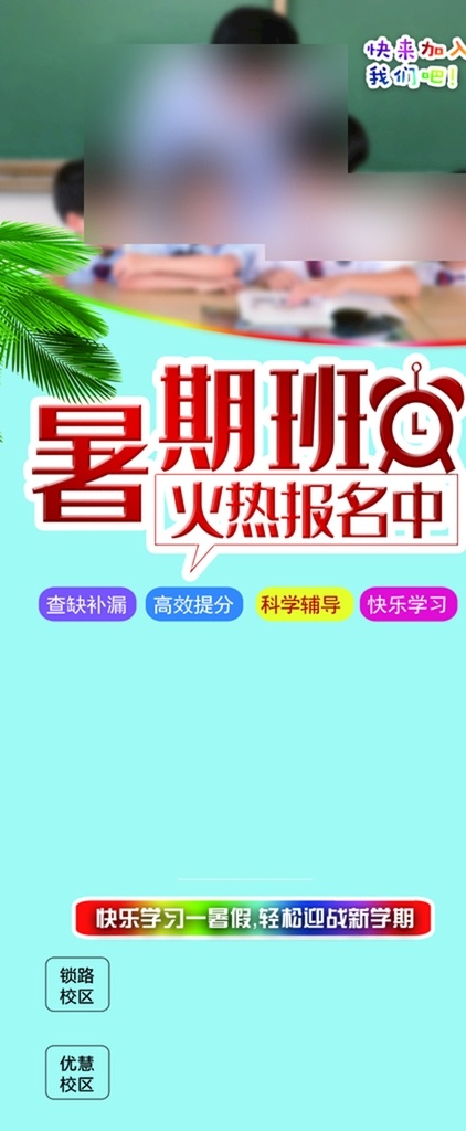 招生展架图片 老师照片 师生照片 老师指导 寒假补习班 老师授课 寒假班开班 寒假宣传单 寒假班宣传单 补习班宣传单 补习班 冬季班宣传单 冬季招生传单 寒假招生单页 寒假招生培训 寒假培训单页 招生宣传单 培训招生传单 寒假招生简章 寒假招生海报 托管班 辅导班 冬季招生 寒假 招生简章