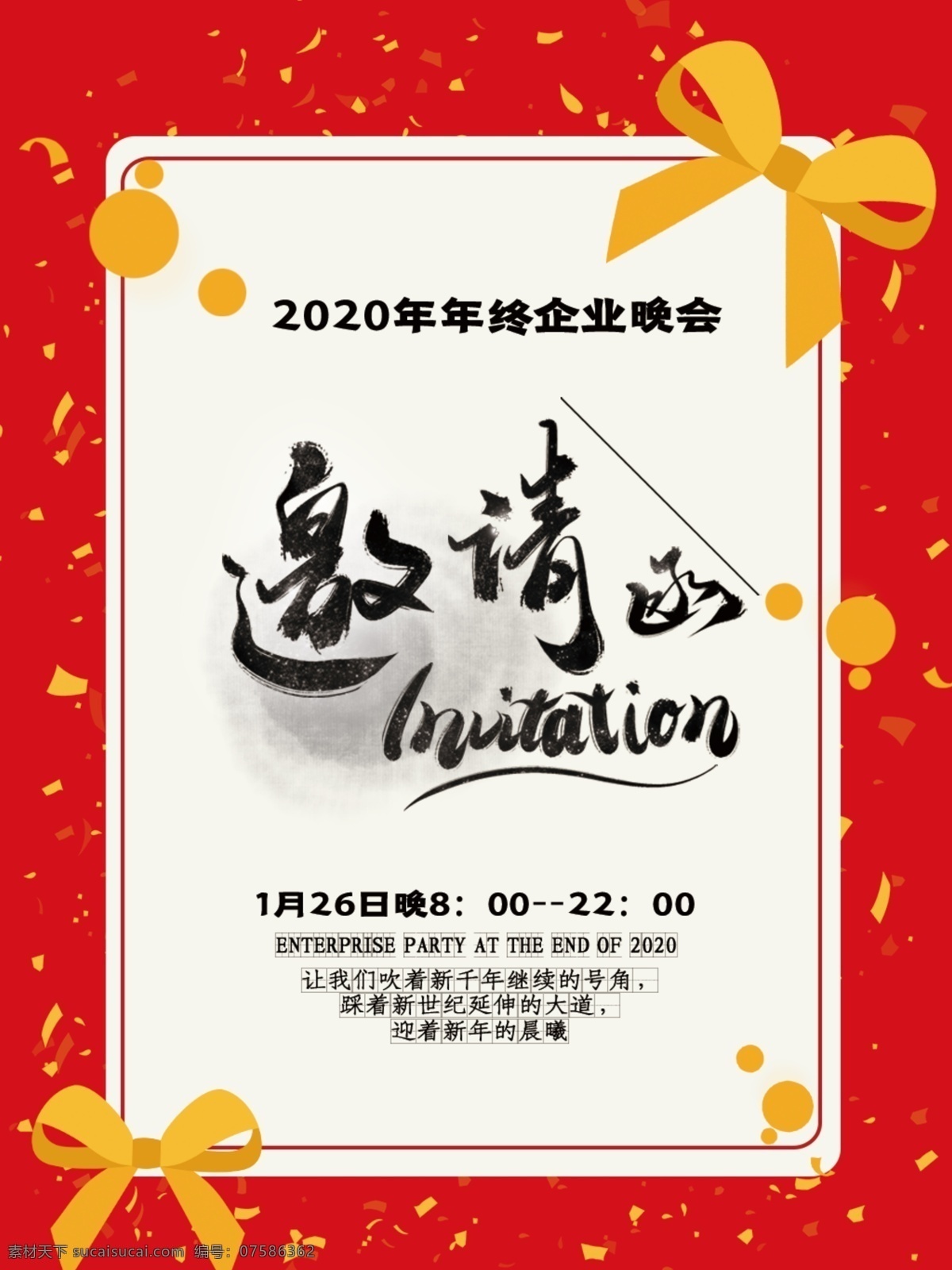 邀请函图片 邀请函 红色邀请函 晚会邀请函 新年贺卡 红色背景