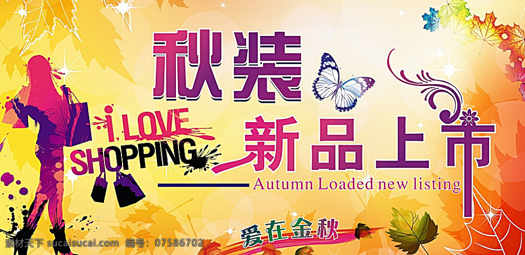 新品 秋装 上市 2015 爱在金秋 枫叶 叶子 shopping 黄色