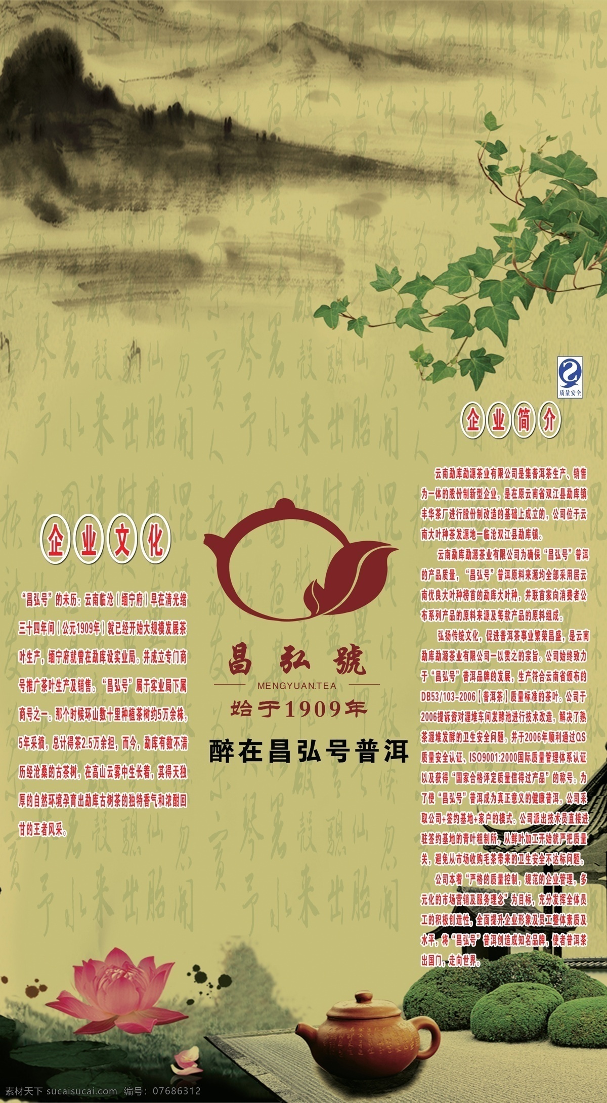 茶广告 茶壶 茶文化 枫叶 山 荷花 昌 弘 号 普耳 茶 标志 广告设计模板 源文件