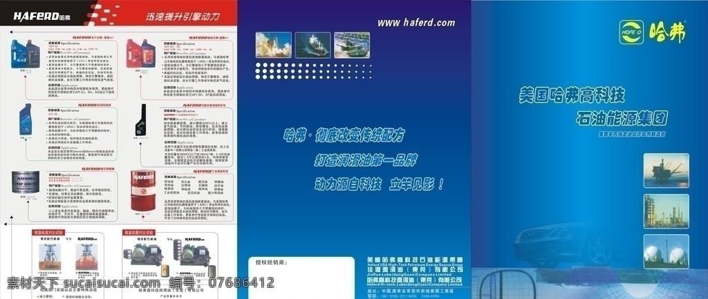 石油 能源 三 折页 石油能源 油田 汽车 润滑油 画册设计 矢量