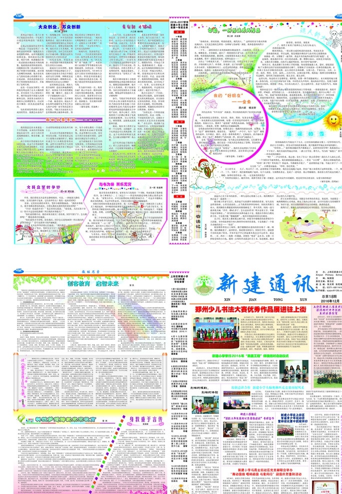 新建通讯报纸 报纸 小报 学校报纸 文章 校报