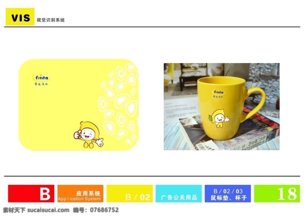 鼠标垫 杯子 vi手册设计 白色