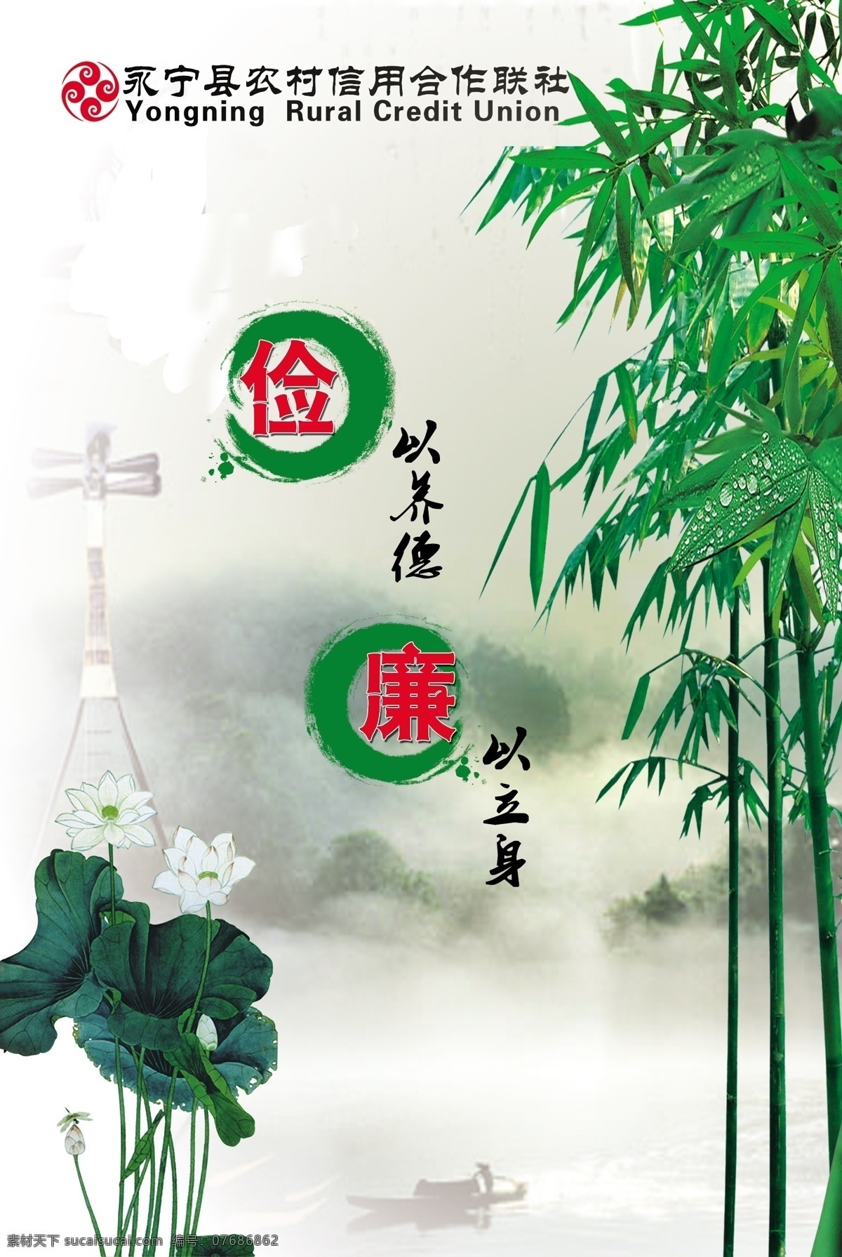 廉政建设 俭以养德 廉以立身 银行展板 白色