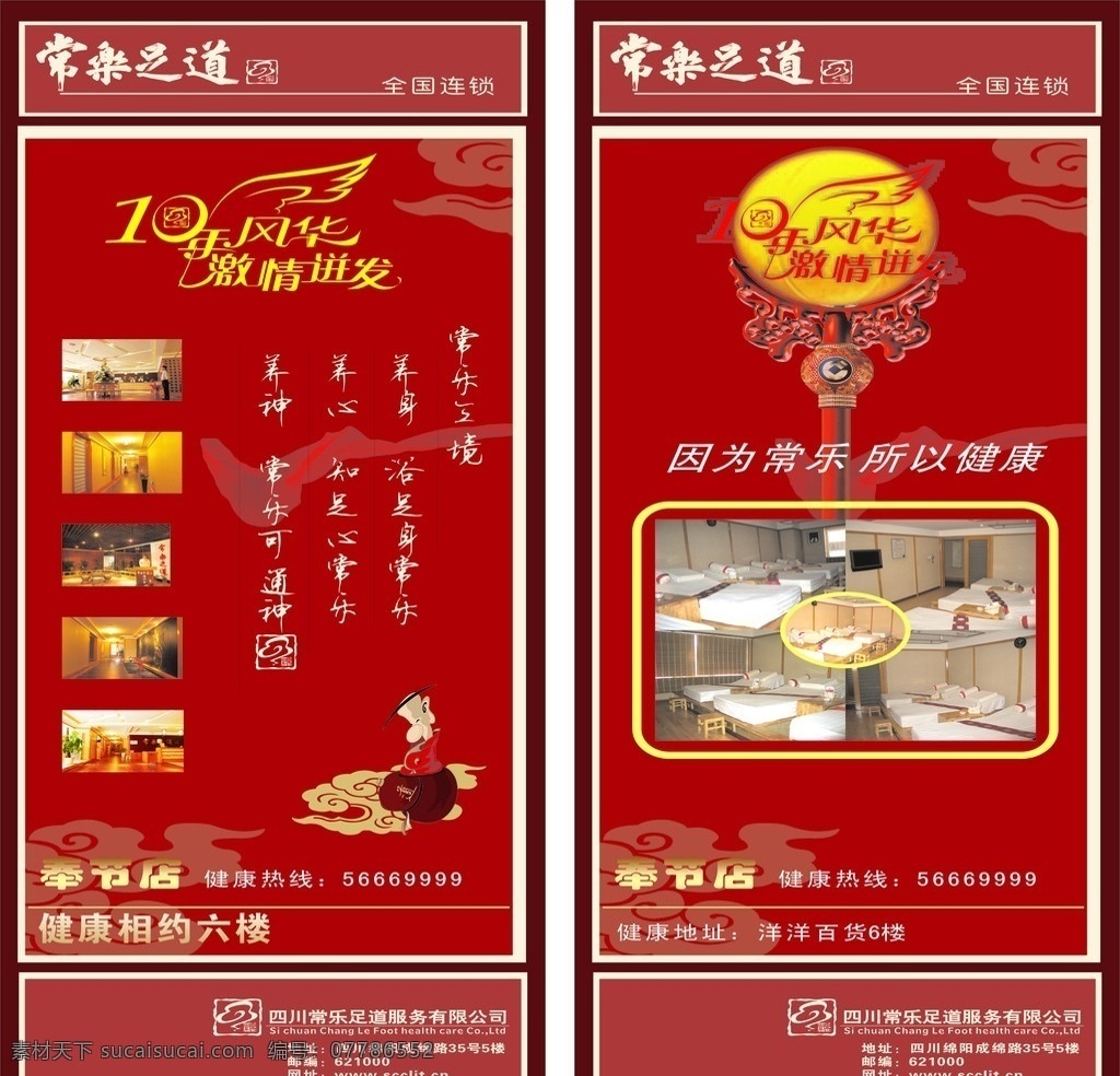 常乐足道 x展架 标志 logo 人物 实景照片 奉节店 字体 卡通 养心 养身 养神 矢量图 原文件 矢量
