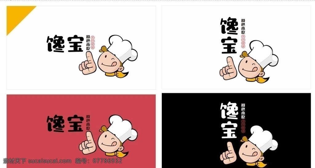 小吃 logo 美食 标志 卡通 厨师 小吃logo 美食标志 卡通厨师 餐饮 门 头 标志图标 其他图标