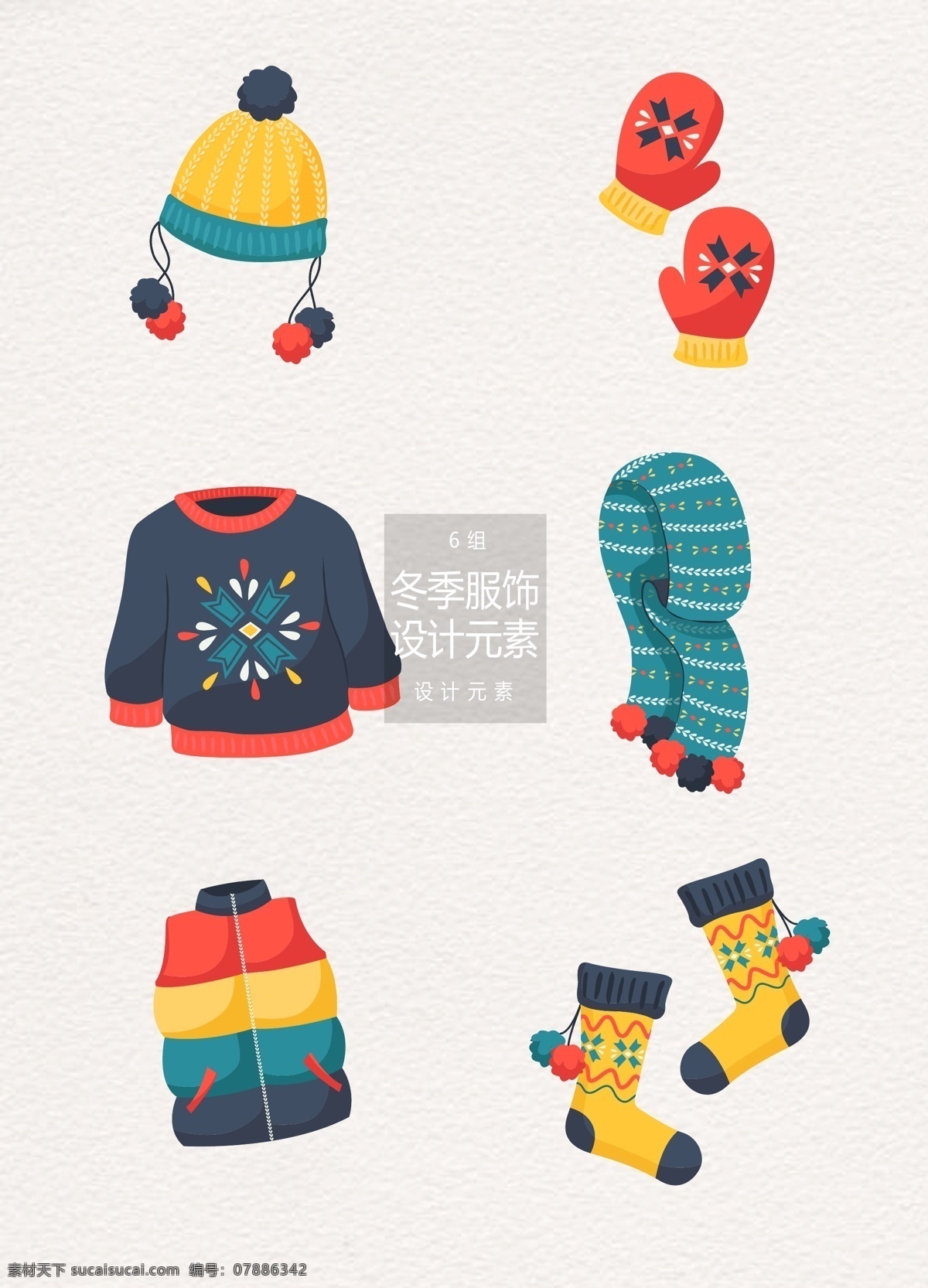冬季 冬天 矢量 服饰 元素 帽子 保暖 袜子 冬天服饰 手套 卫衣 围巾 背心