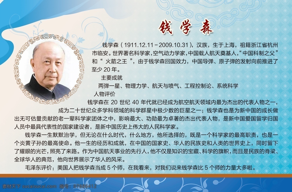 钱学森 学校 教育 展板 名人 分层