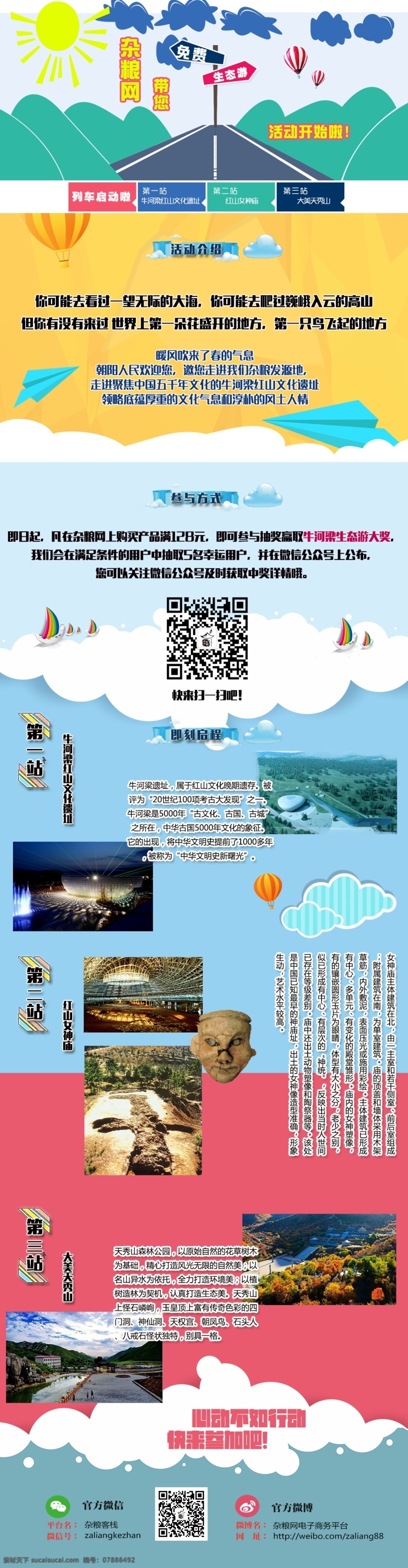 广告邮件 活动 出游 游玩 网页活动 购买 获 白色