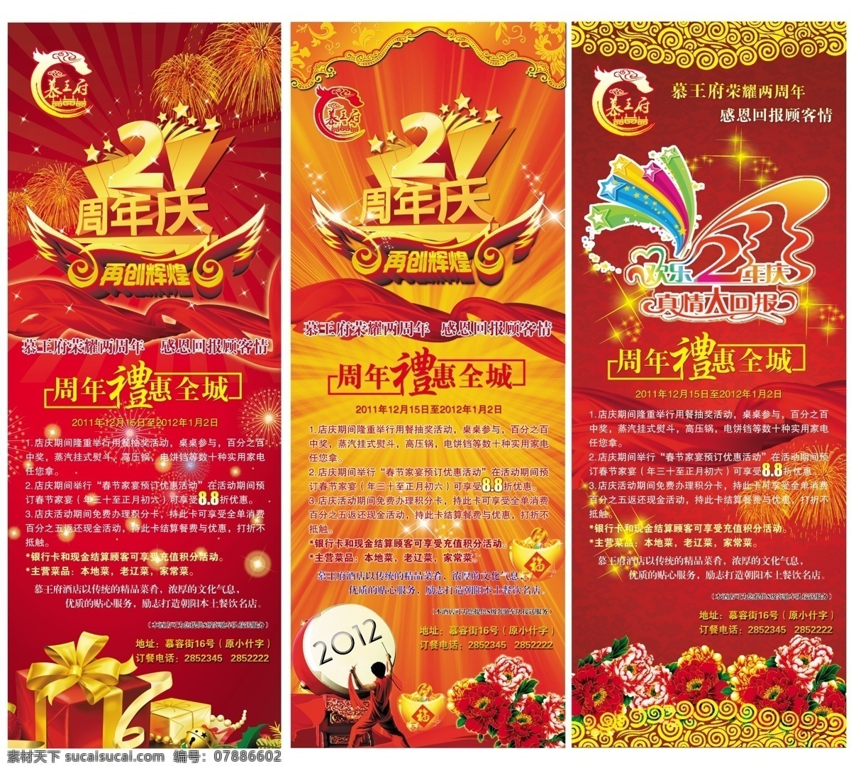 周年庆海报 海报 2周年庆 红色 周年 艺术 字体 烟花 放射图案 牡丹花 锣鼓 人物 礼品 花纹图案 花边 红飘带 星星 元宝 黄色星星 矢量烟花 酒店 周年庆 展板模板 广告设计模板 源文件