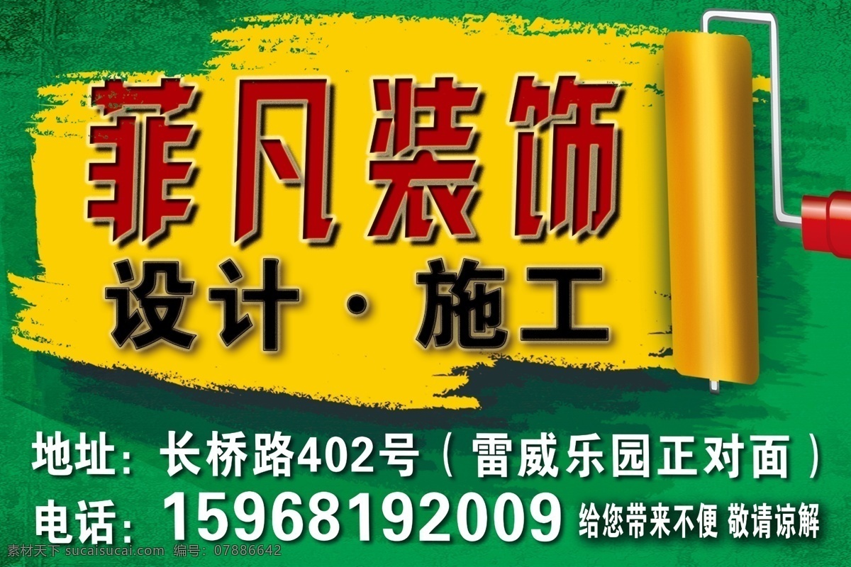 装饰 装修 施工 工程 墙绘 装饰海报 装饰展板 装饰素材 装修海报 装修展板 装修素材 施工海报 施工展板 施工素材 工程海报 工程展板 工程素材 墙绘海报 墙绘展板 墙绘素材