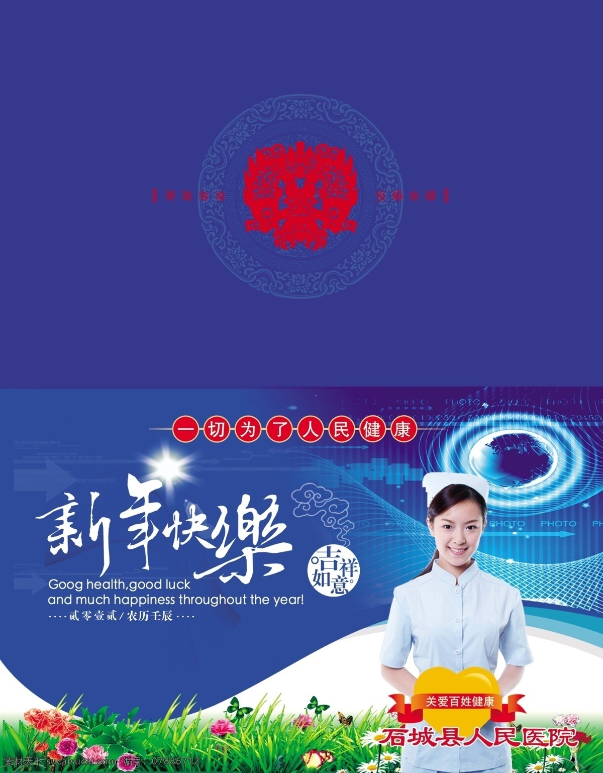 2012 年 医院 贺卡 新年快乐 医院贺卡 医生 护士 贺年 2012龙年 白鸽 福娃 人民医院 爱心 花草 科技 恭贺新禧 贺词 新春 石城 牡丹 万事如意 大气 精致 简约 名片卡片 广告设计模板 psd素材 白色