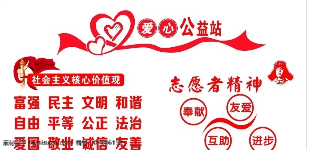 爱心公益站 社区背景 爱心 公益站 价值观 志愿者 社区雕刻 雕刻墙体 雷锋 底纹边框 边框相框