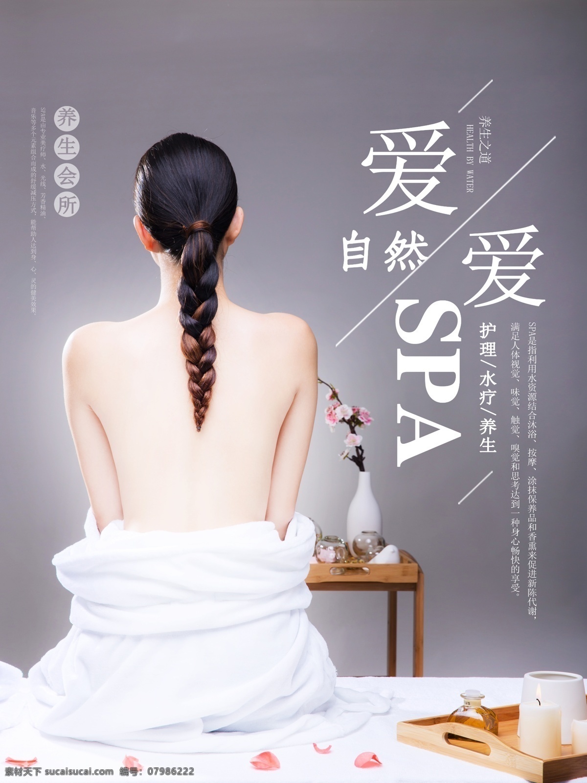spa海报 美容海报 面膜 植物面膜 植物美容 睫毛 植睫毛 按摩美容 spa 美体 美容 保健按摩 水疗按摩 水疗保健 spa会所 美体按摩 按背 美容整形 女性护理 女性保健 香薰精油 精油按摩 泰式按摩 香薰美容 按摩海报 美容会所按摩 美体整形 女