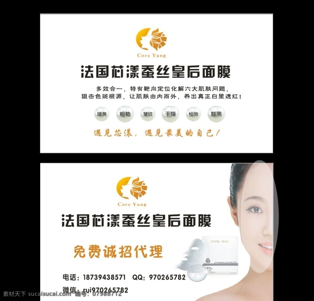 法国 芯 漾 蚕丝 皇后 面膜 法国芯漾蚕丝 名片 面膜名片 vip vip名片