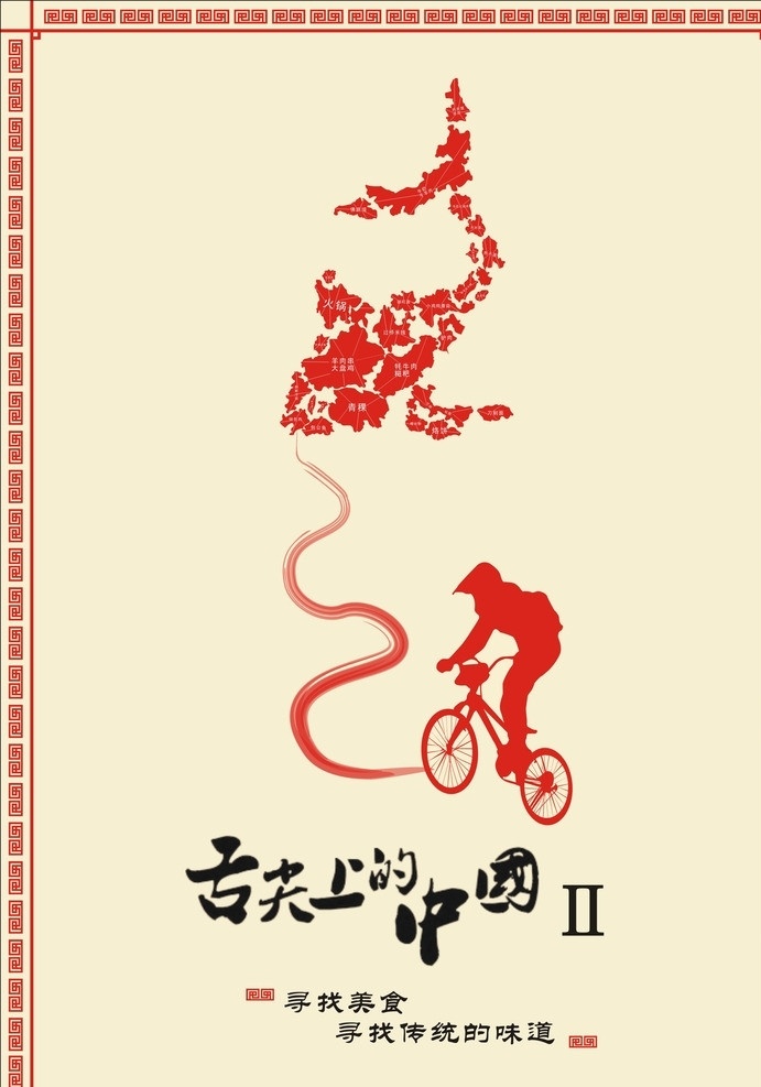 舌尖上的中国 美食 传统美食 探索美食 宣传海报 矢量