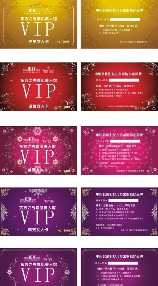 美容 vip 套卡 vip卡 卡片 完美女人卡 精致女人卡 尊贵 高雅 高档