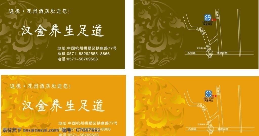 汉 金 足 道 卡片 欢迎 卡 汉金 足道 欢迎牌 足浴 名片卡片 矢量