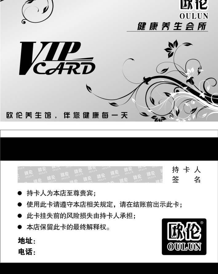 vip card 贵宾卡 贵宾 卡 银卡 会员卡 银灰 黑白 欧伦 养身 会所 持卡须知 花藤 签名 名片卡片 矢量图库